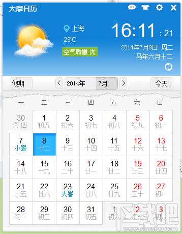 大摩日历,大摩日历下载,大摩日历官方下载