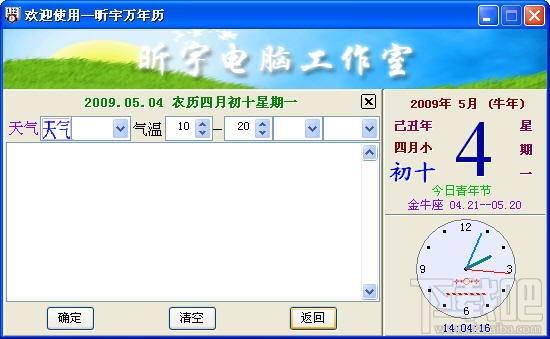 昕宇万年历,昕宇万年历下载,昕宇万年历 2009官方下载