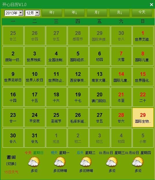 开心日历