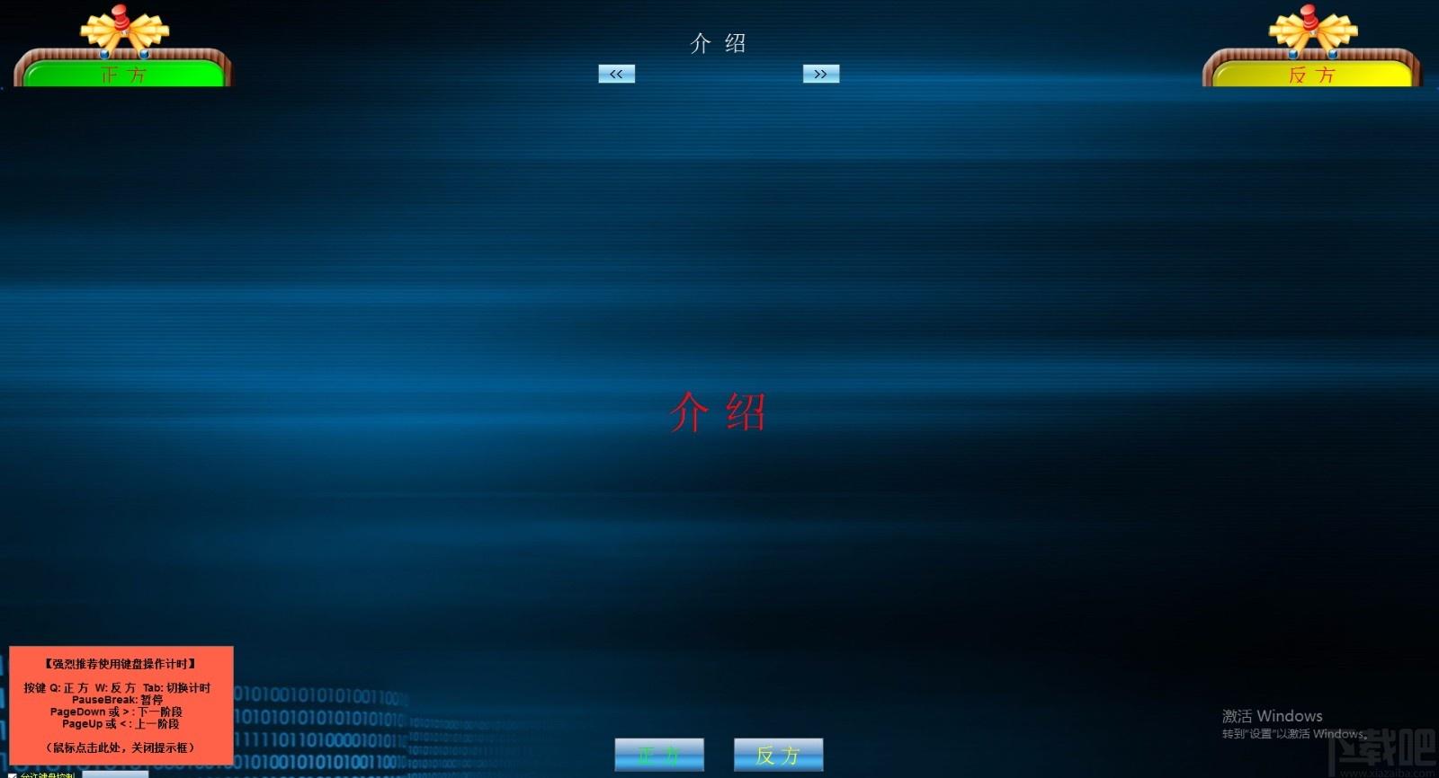 Public Debate Timer下载,辩论赛计时软件,辩论赛计时