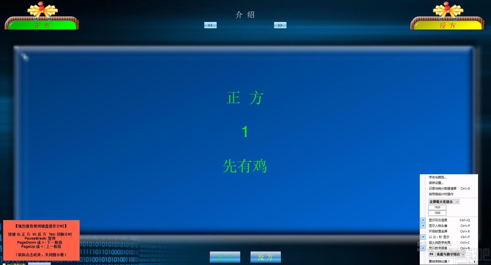 Public Debate Timer下载,辩论赛计时软件,辩论赛计时