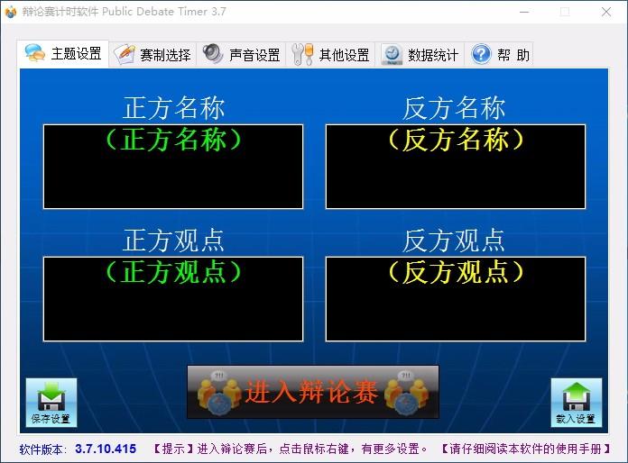 Public Debate Timer下载,辩论赛计时软件,辩论赛计时