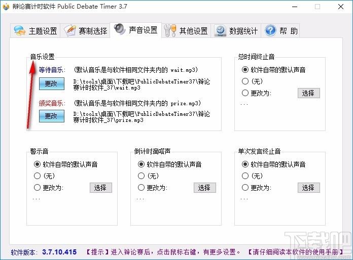 Public Debate Timer下载,辩论赛计时软件,辩论赛计时