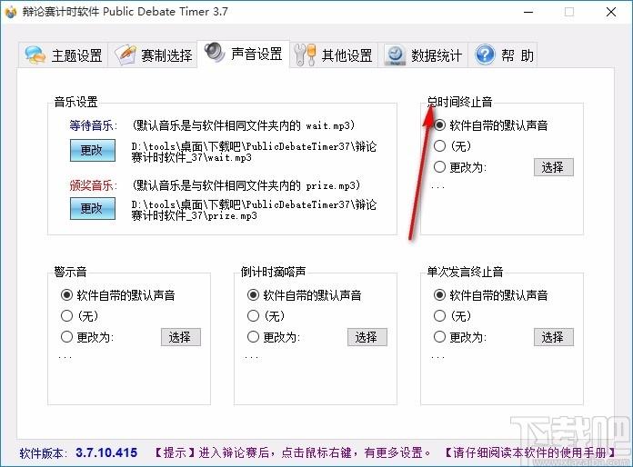 Public Debate Timer下载,辩论赛计时软件,辩论赛计时