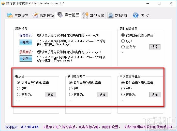 Public Debate Timer下载,辩论赛计时软件,辩论赛计时