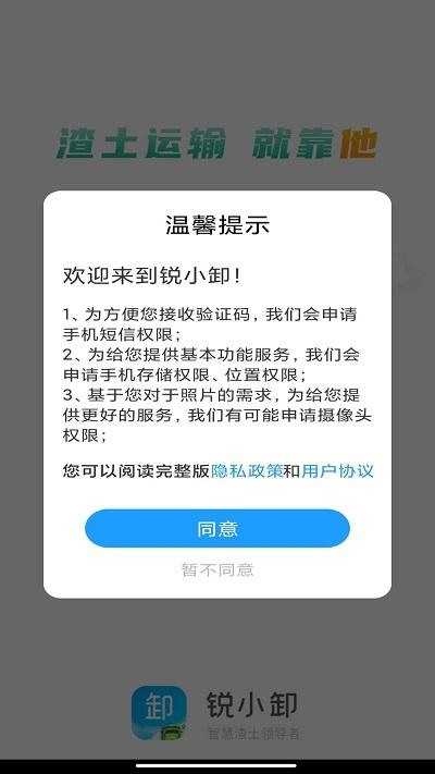 锐小卸手机版下载,锐小卸,效率app,物流app