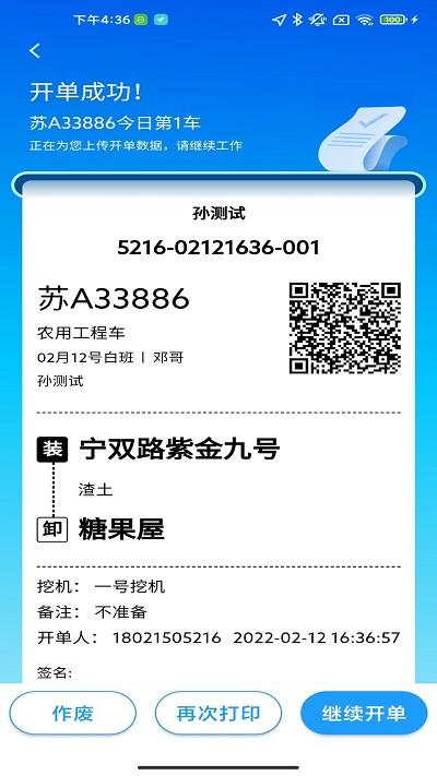 锐小卸手机版下载,锐小卸,效率app,物流app