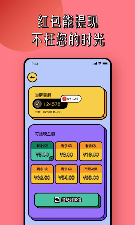 猜歌红包极速版手机版下载,猜歌红包极速版,答题app
