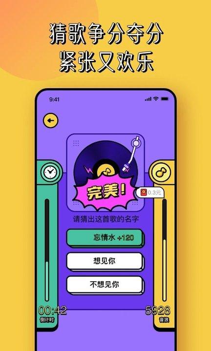 猜歌红包极速版手机版下载,猜歌红包极速版,答题app