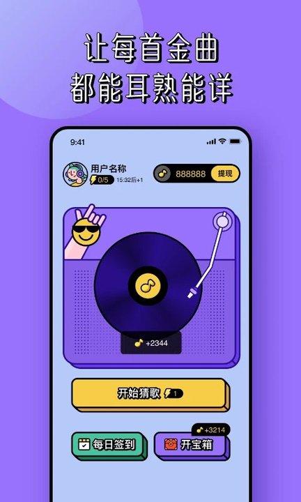 猜歌红包极速版手机版下载,猜歌红包极速版,答题app