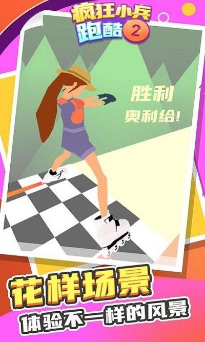 疯狂小兵跑酷2游戏下载,疯狂小兵跑酷2,跑酷游戏,闯关游戏