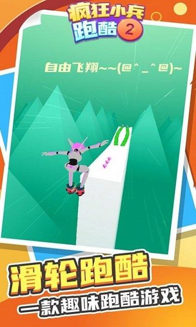 疯狂小兵跑酷2游戏下载,疯狂小兵跑酷2,跑酷游戏,闯关游戏
