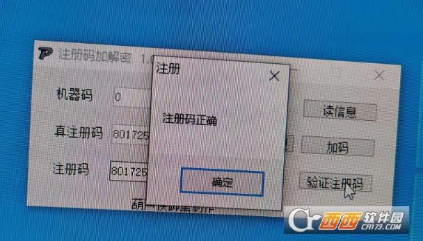 注册密码加密,软件注册码,破解教程.