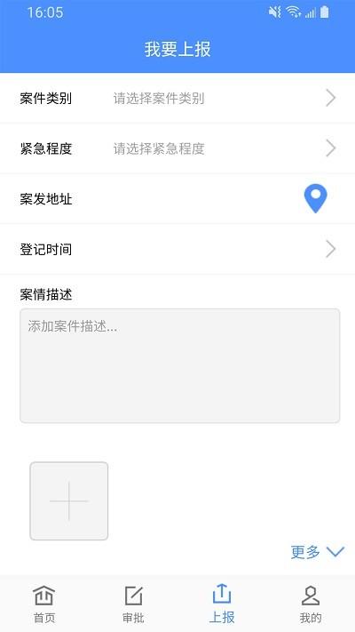 移动执法通app下载,移动执法通,办公app,执法app