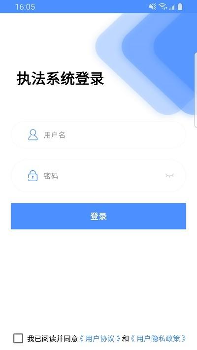 移动执法通app下载,移动执法通,办公app,执法app
