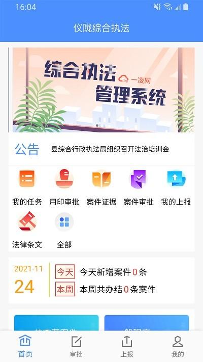 移动执法通app下载,移动执法通,办公app,执法app