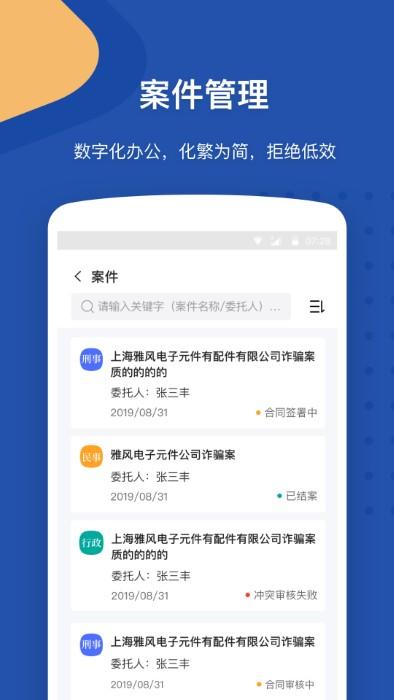 law wit官方版下载,lawwit,律师app,办公app
