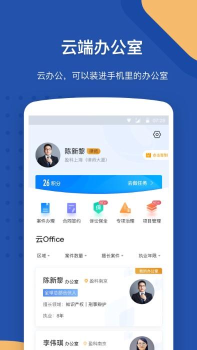 law wit官方版下载,lawwit,律师app,办公app