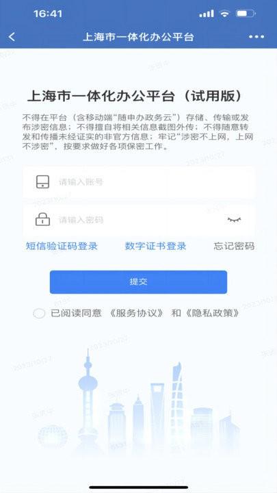 随申办政务云软件下载,随申办政务云,政务app