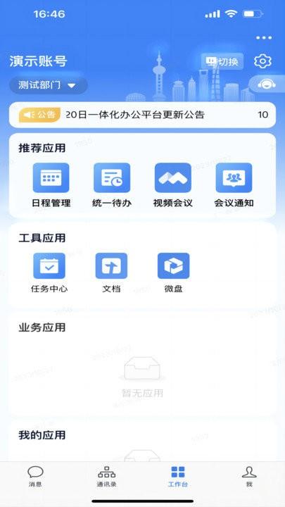 随申办政务云软件下载,随申办政务云,政务app