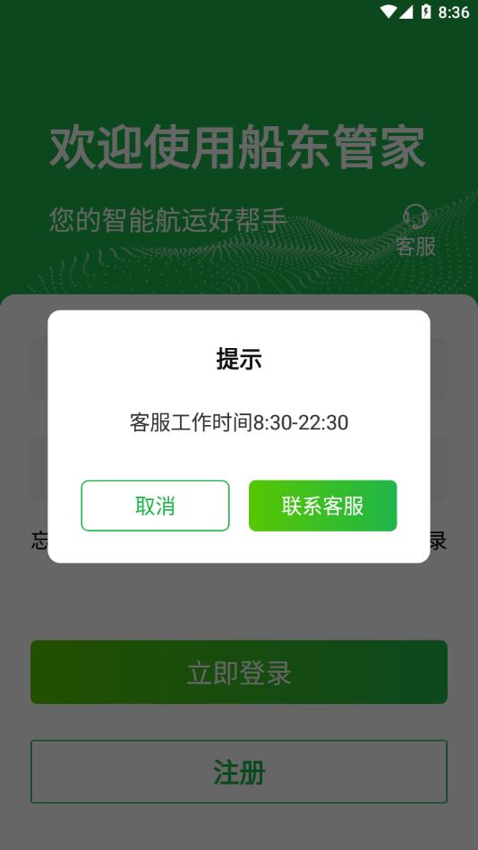 船东管家官方版下载,船东管家,船东app,船运管理app