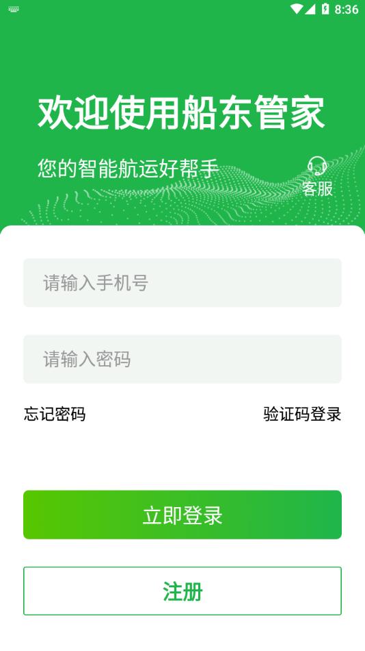 船东管家官方版下载,船东管家,船东app,船运管理app