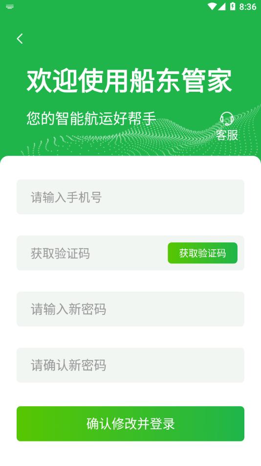 船东管家官方版下载,船东管家,船东app,船运管理app