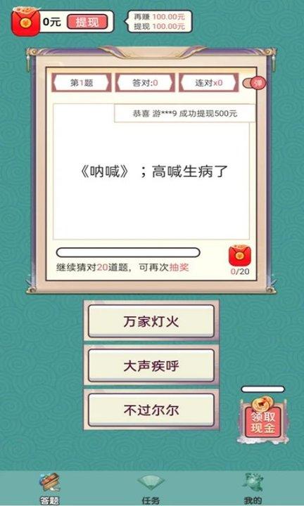 成语财神爷红包版app下载,成语财神爷,成语app