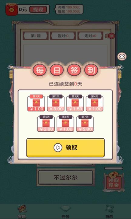 成语财神爷红包版app下载,成语财神爷,成语app