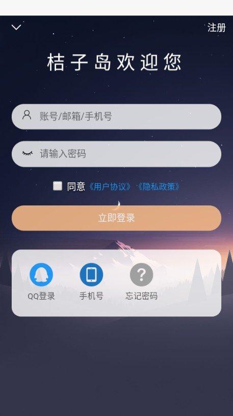 桔子岛论坛开源精神下载,桔子岛,论坛app
