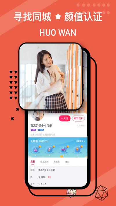 伙玩官方版下载,伙玩,电竞app,陪玩app