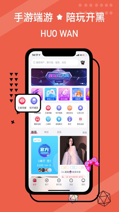 伙玩官方版下载,伙玩,电竞app,陪玩app