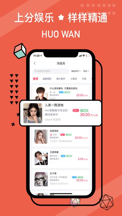 伙玩官方版下载,伙玩,电竞app,陪玩app