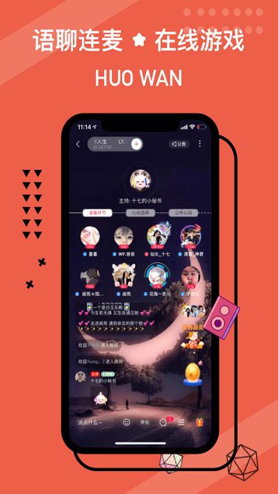 伙玩官方版下载,伙玩,电竞app,陪玩app