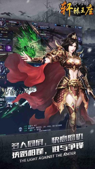 轩辕王座内购破解版下载,轩辕王座,3d手游,pk手游,竞技手游,即时手游