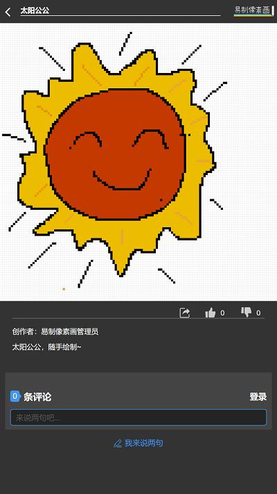 易制像素画app下载,易制像素画,绘图app,画画app