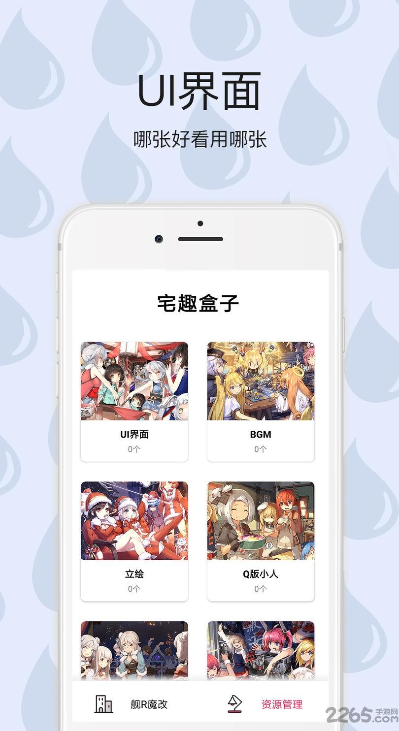 宅趣助手战舰少女r魔改下载,宅趣助手,修改app,游戏app