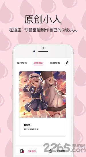 宅趣助手战舰少女r魔改下载,宅趣助手,修改app,游戏app