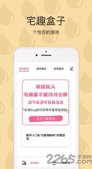 宅趣助手战舰少女r魔改下载,宅趣助手,修改app,游戏app