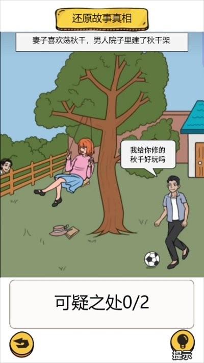 找老六手机版下载,找老六,找茬游戏