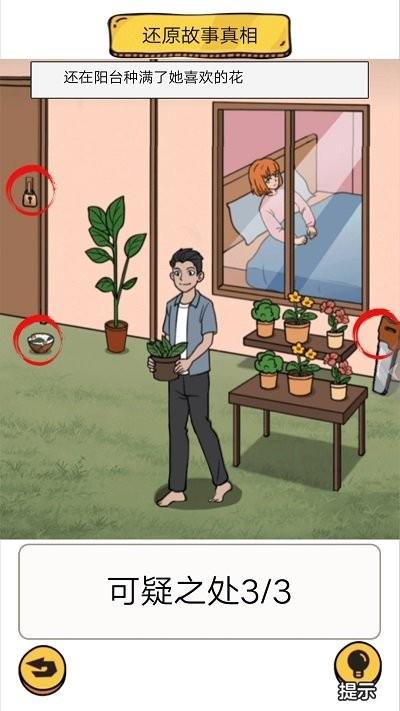 找老六手机版下载,找老六,找茬游戏