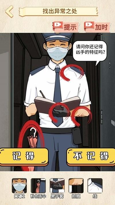 诡异调查员游戏下载,诡异调查员,找茬游戏