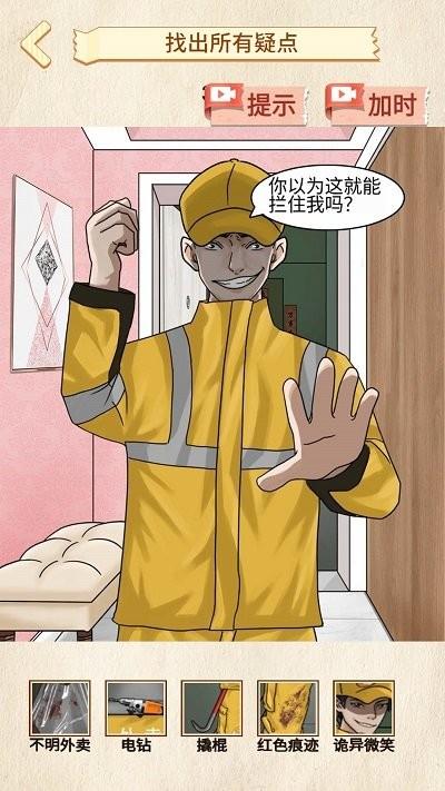 诡异调查员游戏下载,诡异调查员,找茬游戏