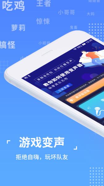 语聊音频变声器app下载,语聊音频变声器,变声器app