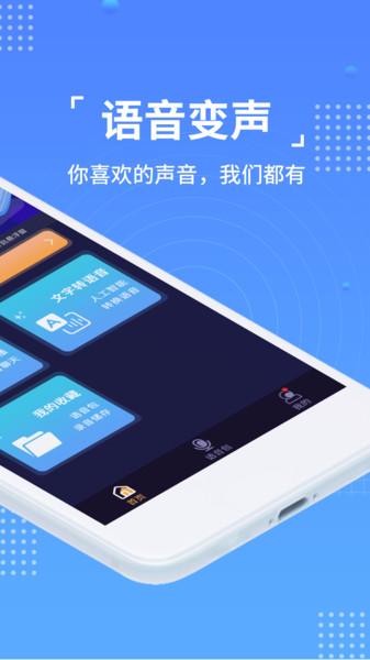 语聊音频变声器app下载,语聊音频变声器,变声器app