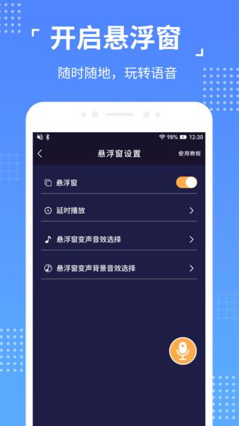 语聊音频变声器app下载,语聊音频变声器,变声器app