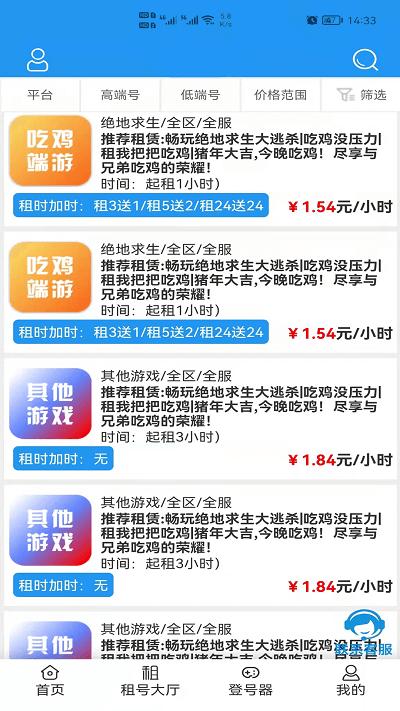 租号玩咖官方版下载,租号玩咖,租号app,交易app