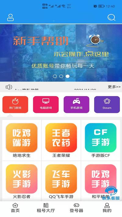 租号玩咖官方版下载,租号玩咖,租号app,交易app