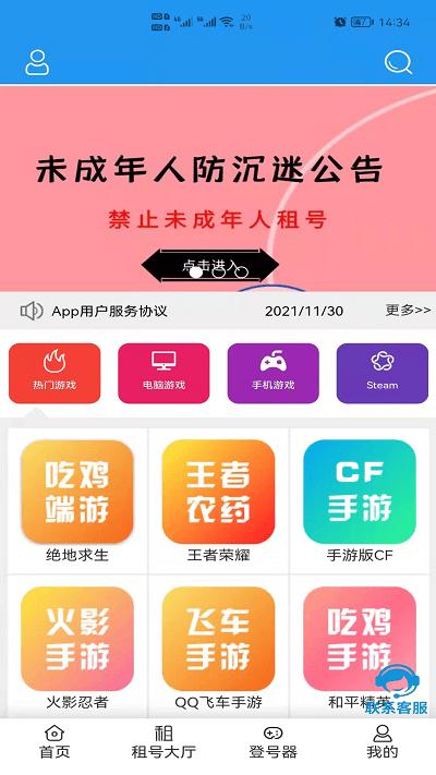 租号玩咖官方版下载,租号玩咖,租号app,交易app