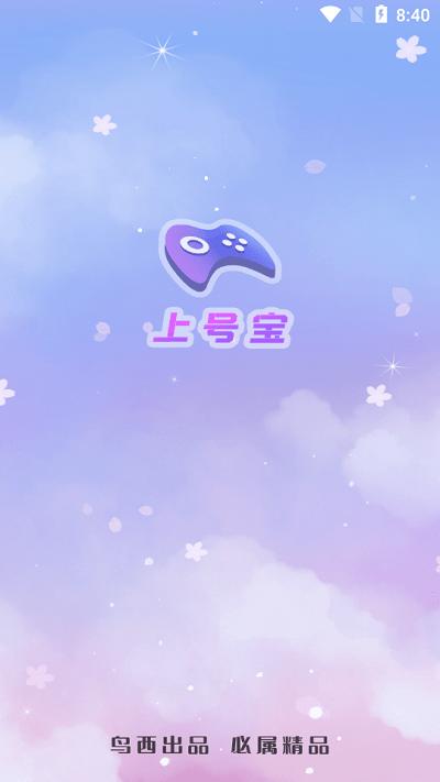 上号宝扫码登录器下载,上号宝,上号器app,登录器app